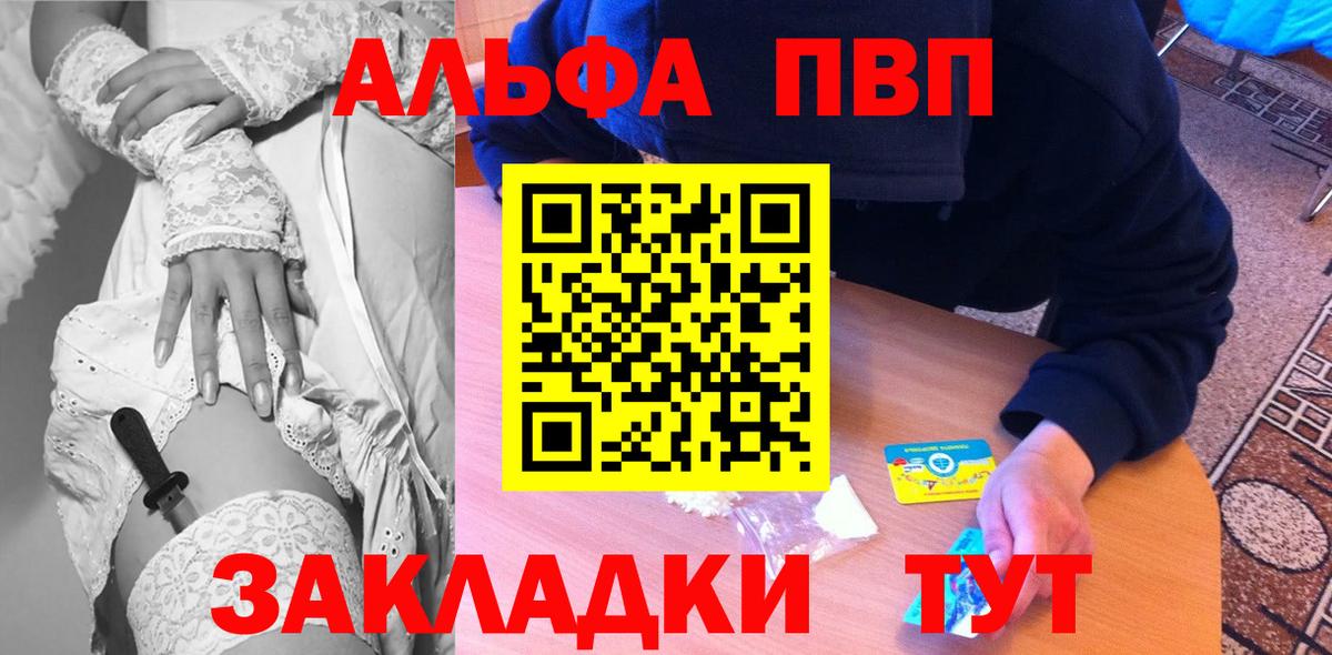 A PVP СК  Вход с VPN  Набережные Челны  Альфа ПВП кристаллы 