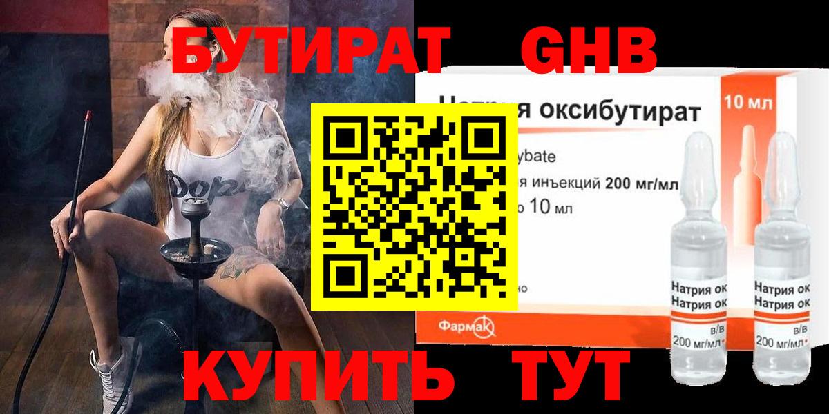 Бутират оксибутират Набережные Челны