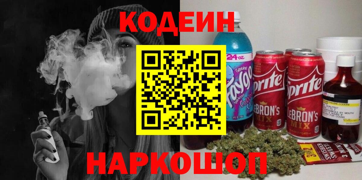 Набережные Челны  Codein Purple Drank  Вход с VPN 