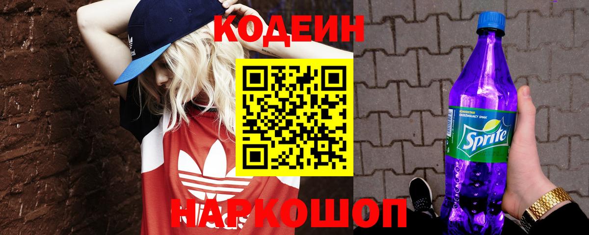 Кодеиновый сироп Lean Purple Drank Набережные Челны