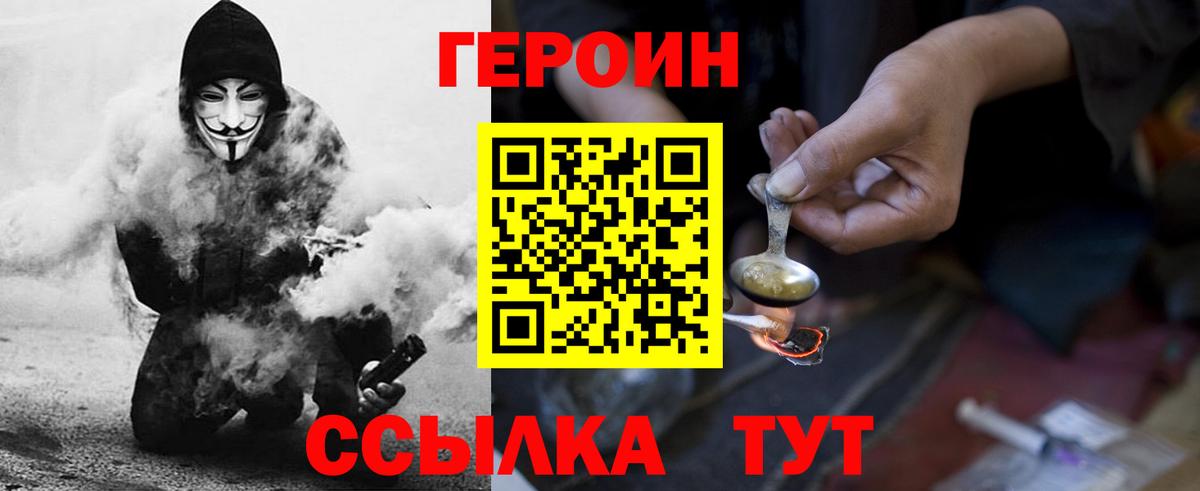 ГЕРОИН  Вход с VPN  Набережные Челны  Героин хмурый 