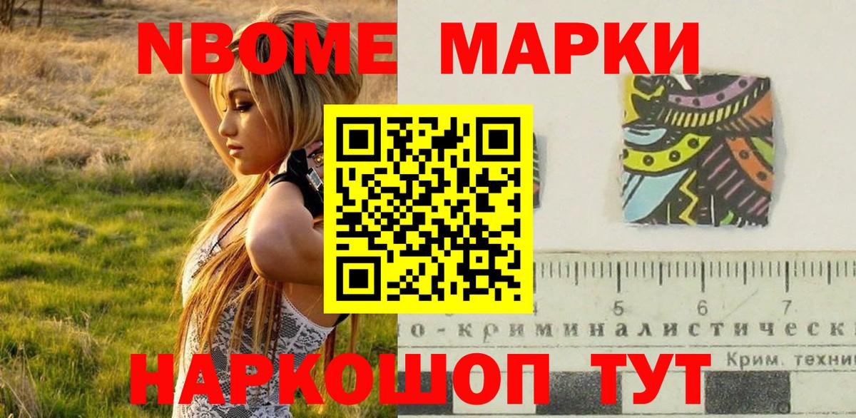 Наркотические марки 1500мкг Набережные Челны