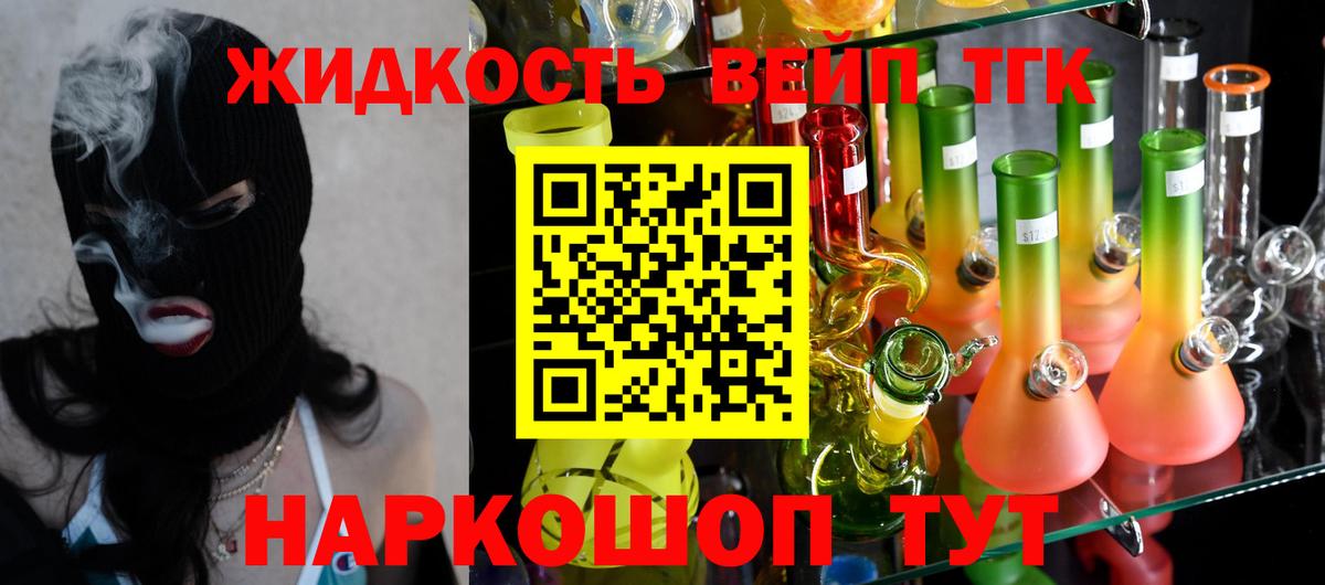 ТГК жижа  Вход с VPN  Набережные Челны  ТГК вейп с тгк 